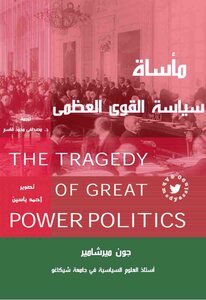 The Tragedy Of Great Power Politics Optim