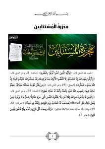 The Massacre Of The Repentant - Abu Issa Al-masry