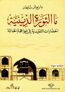 What Is The Religious Revolution Dariush Shaigan?