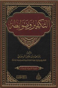 Atonement And Its Controls - Sheikh Ibrahim Al-rahili