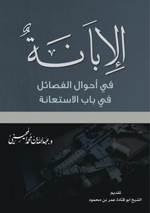 Albanah Handbook