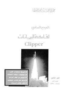 The Main Reference For The Clipper Database