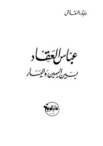 Abbas El-akkad Between Right And Left
