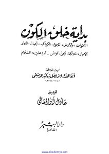 2385 The Beginning Of The Creation Of The Universe By Ibn Kathir