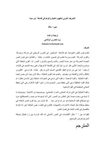 التحريف الغربي لفلسفة ابن سينا