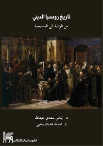 Russia's Religious History