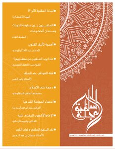 The Salafi Journal - Third Issue - Dr. Salim Al-hilali And Dr. Iyad Al-agaili And Others