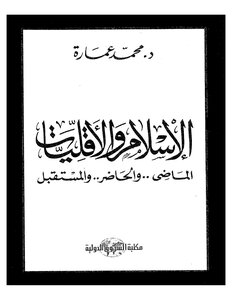Islam And Minorities Muhammad Amara Z