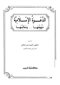 الدعوة الاْسلامية