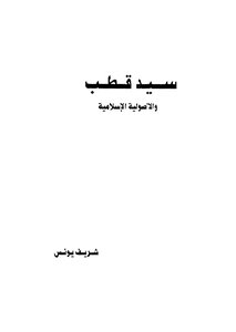 Sayyid Qutb And Islamic Fundamentalism