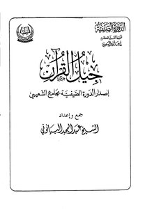 Quran Generation