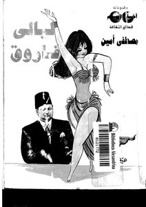 Layali Farouk