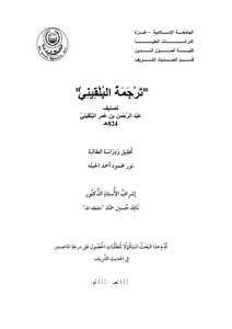 Al-balqini Translation