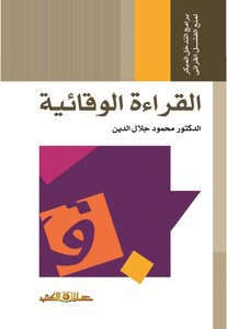 Preventive Reading