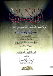 Ibn Al-anbari - His Biography And Writings
