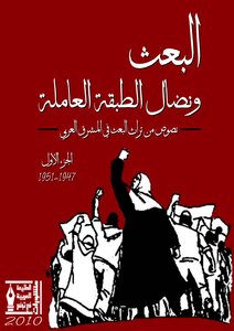 The Baath And The Struggle Of The Working Class - Part One