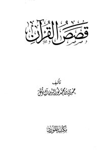 Quran Stories