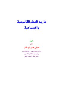 History Of Legal And Social Systems By Sufi Hassan Abu Talib