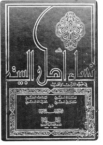 نساء أهل البيت