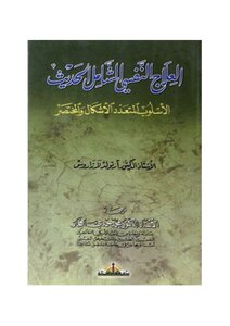 Modern Comprehensive Psychotherapy