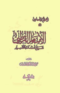Mashhour Al Salman - Imam Al-qurtubi - Sheikh Of The Imams Of Interpretation - Mashhour Bin Hassan Al Salman - Dar Al-qalam - Damascus Book 2263