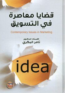 Contemporary Issues In Marketing