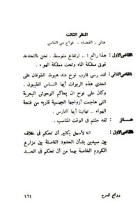 The Play Of Ondine - Jean Giraudou - The Fifth And Final Part (camo Library Files / Fayoum)