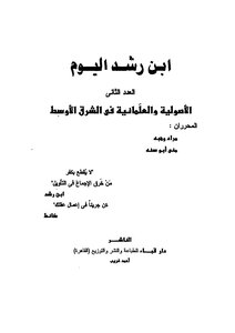 Fundamentalism And Secularism In The Middle East
