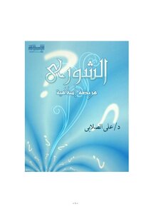 الشورى فريضة اسلامية