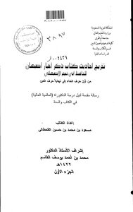 Graduation Of Hadiths From The Book Mentioning The News Of Isfahan By Al-hafiz Abi Naim Al-asbahani From The Beginning Of The Letter “khaa” To The End Of The Letter “ain”