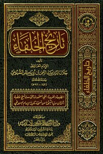History Of The Caliphs