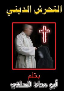 Religious Harassment