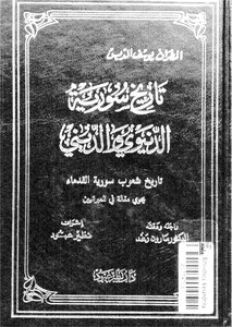 History Of Syria - Part 2