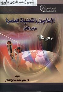 Islamists And Contemporary Challenges Presentation And Analysis By Dr. Sami Muhammad Salih