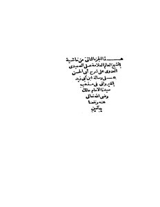 Al-adawi’s Commentary On Abi Al-hassan’s Commentary On The Epistle Of Ibn Abi Zaid Al-qayrawani In The Madhhab Of Imam Malik - Volume 2 - 1166