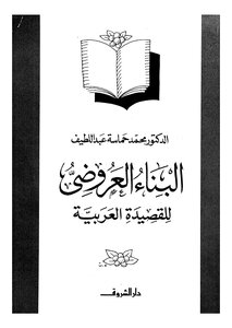 1003 The Book Of The Arranging Construction Of The Arabic Poem