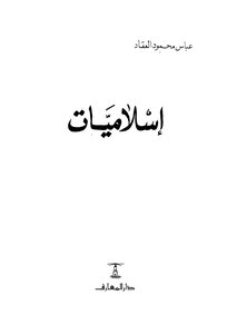 إسلاميات
