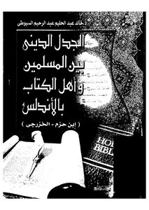 Religious Controversy
