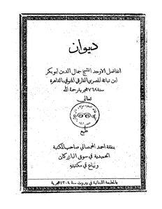 3271 The Book Of Ibn Nabatah's Diwan