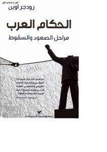Arab Rulers: Rise And Fall By Roger Owen
