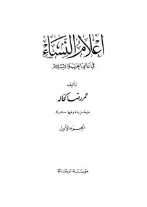 Women's Media In The Arab And Islamic Worlds - Part 1