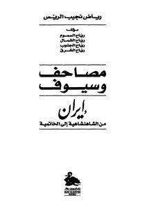 Qurans And Swords