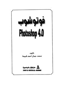 فوتوشوب