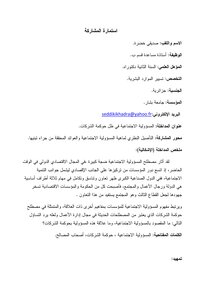 3774 حوكمة الشركات المسؤولية الاجتماعية في ظل حوكمة الشركات 4772