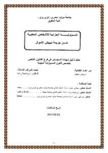 Criminal Liability Of Legal Persons For Money Laundering Crime