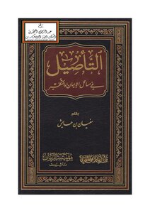Rooting In Issues Of Faith And Atonement - Sufyan Bin Ayesh