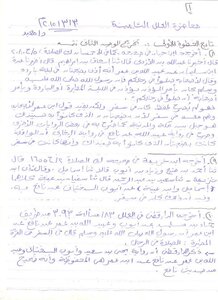 العلل الثامنة
