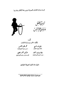 Child Rearing And Psychology Principles