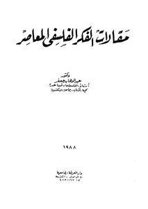 Contemporary Philosophical Thought Essays