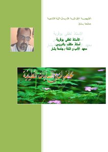 محاضرات في اللسانيات التطبيقية :
